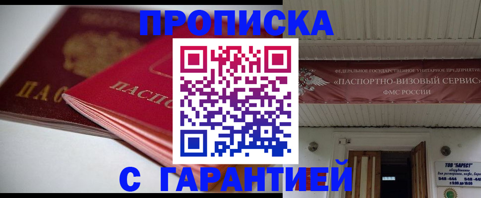 прописка гарантия в Свердловской области