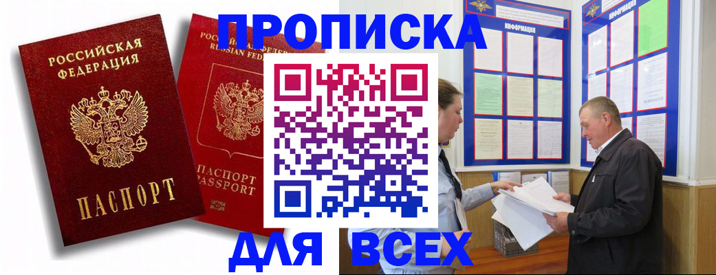 прописка для работы в Свердловской области